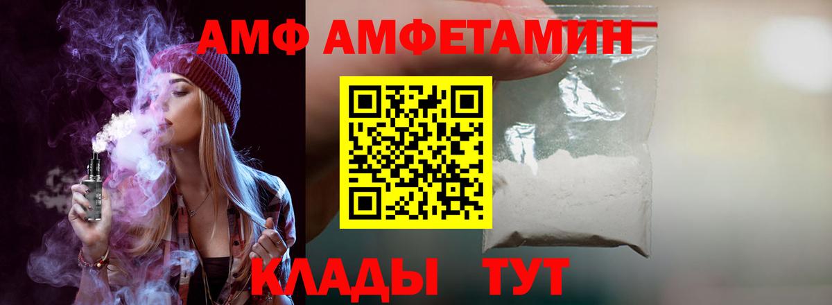 Амфетамин  АМФЕТАМИН 97%  Вход с VPN  АМФ  Астрахань 