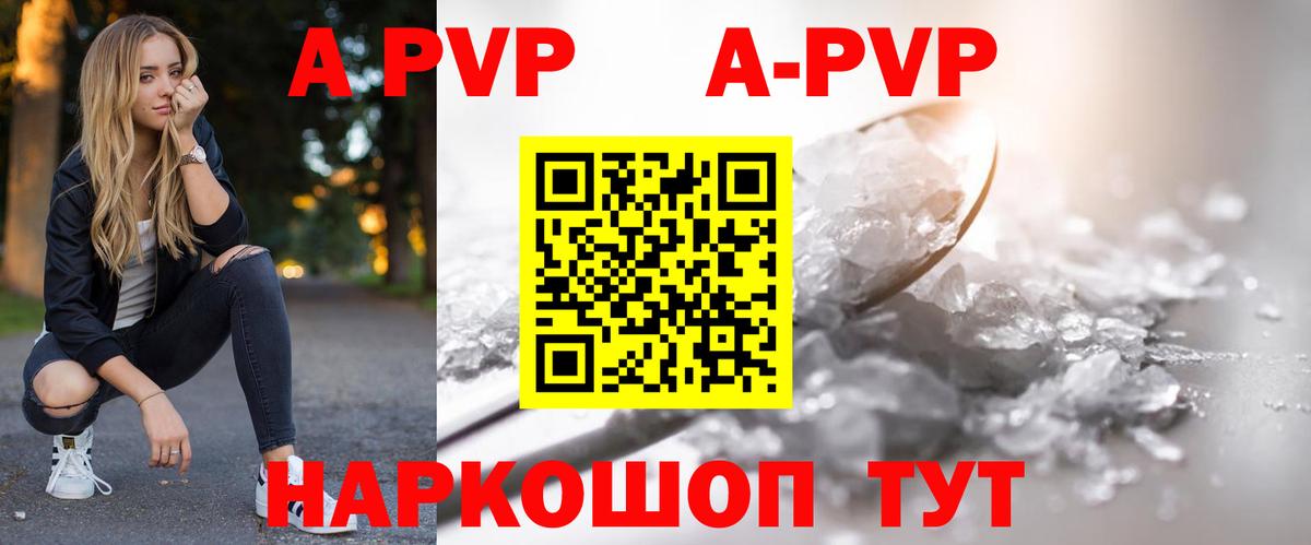 Alpha PVP Crystall Астрахань
