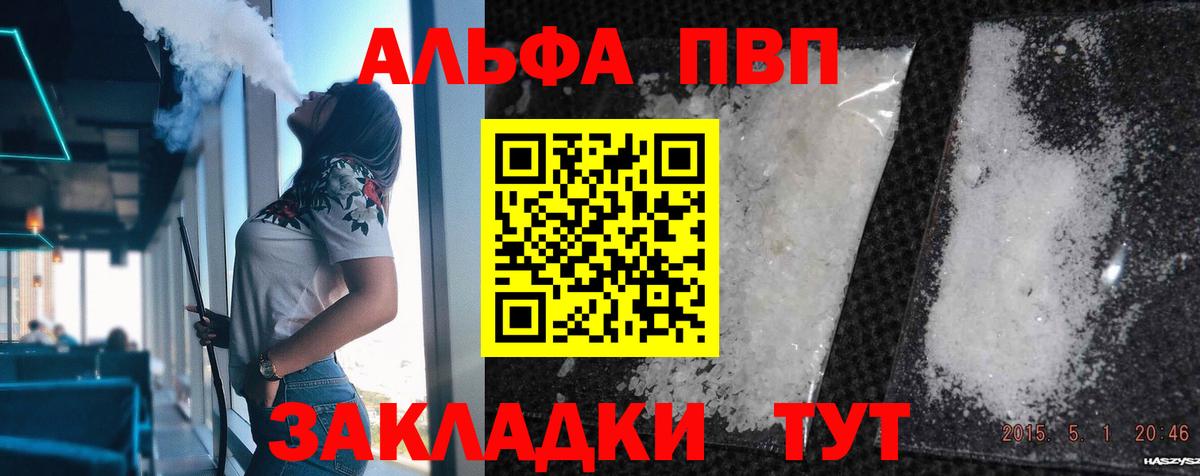 А ПВП  где можно купить наркотик  Alpha PVP Соль  Вход с VPN  Астрахань  Alpha PVP мука 