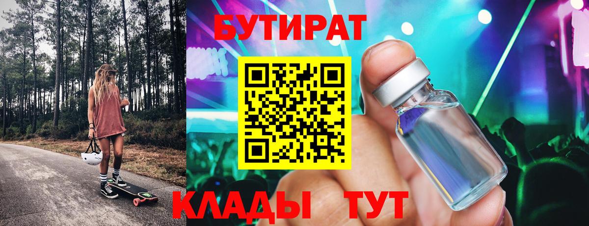 Астрахань  БУТИРАТ оксана  Вход с VPN 