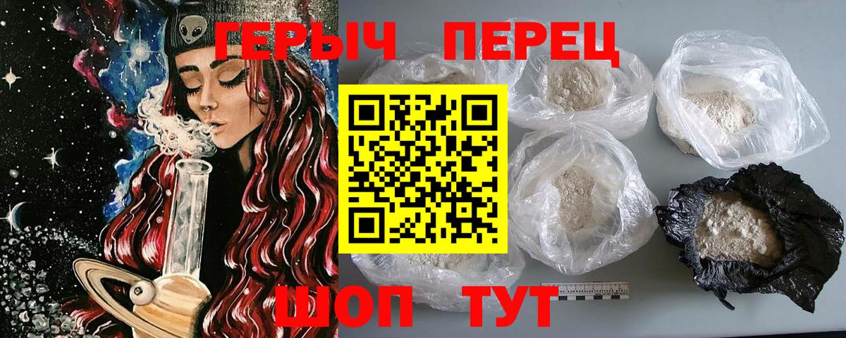 Героин хмурый Астрахань