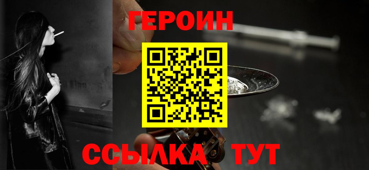 Героин VHQ  Вход с VPN  Астрахань 
