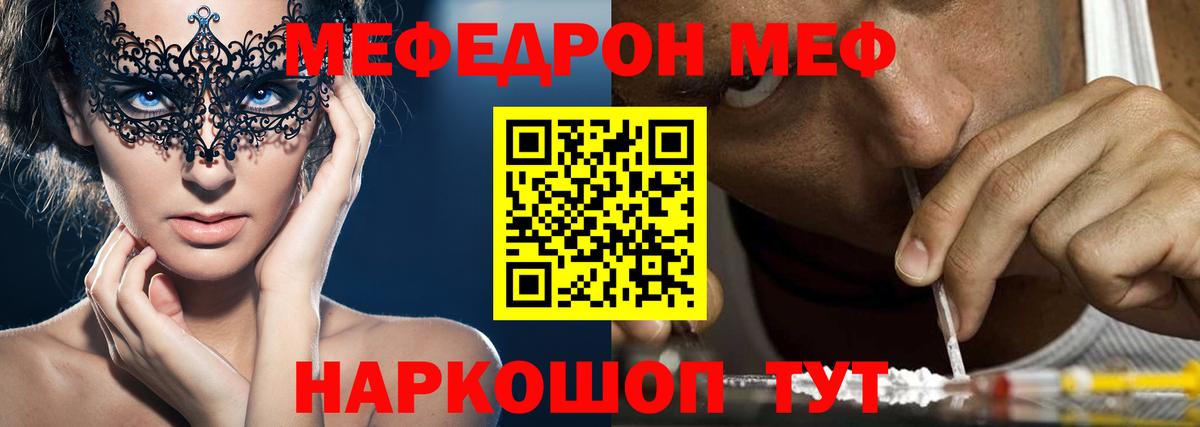 Меф мука  Меф 4 MMC  МЯУ-МЯУ  Астрахань  Вход с VPN 