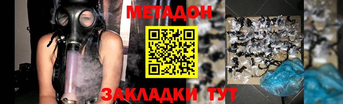 МЕТАДОН VHQ  Вход с VPN  Астрахань  МЕТАДОН methadone 